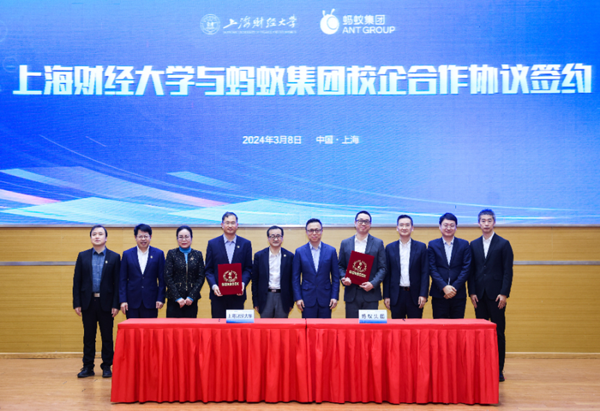 上海财经大学与蚂蚁集团签署校企合作协议：共建“金融人工智能前沿实验室”